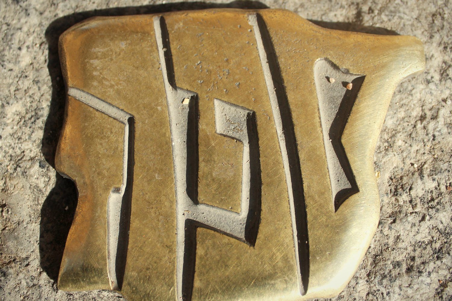 The brass symbol of the routes of Sefarad
